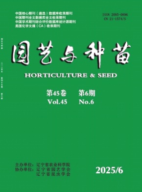 园艺与种苗杂志